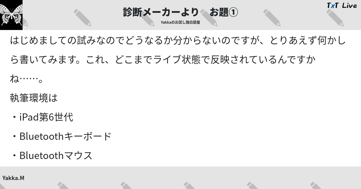 診断メーカーより お題 Txt Live テキストライブ