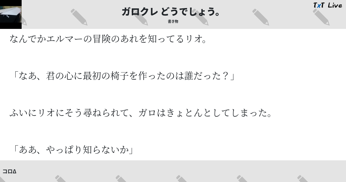 ガロクレ どうでしょう Txt Live テキストライブ
