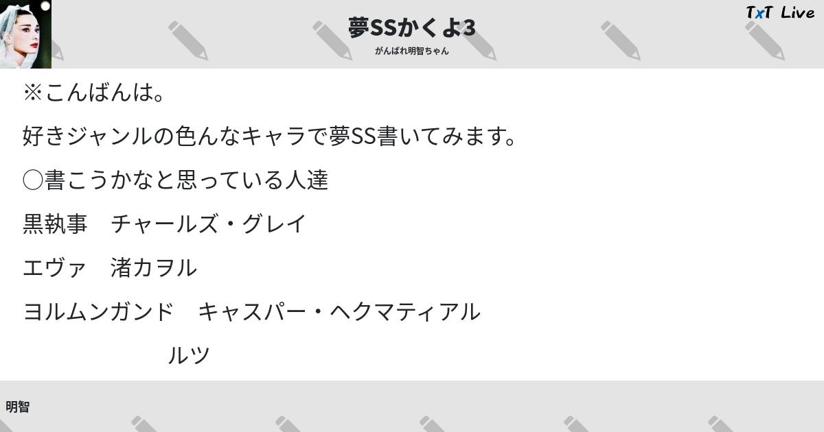 夢ssかくよ3 Txt Live テキストライブ