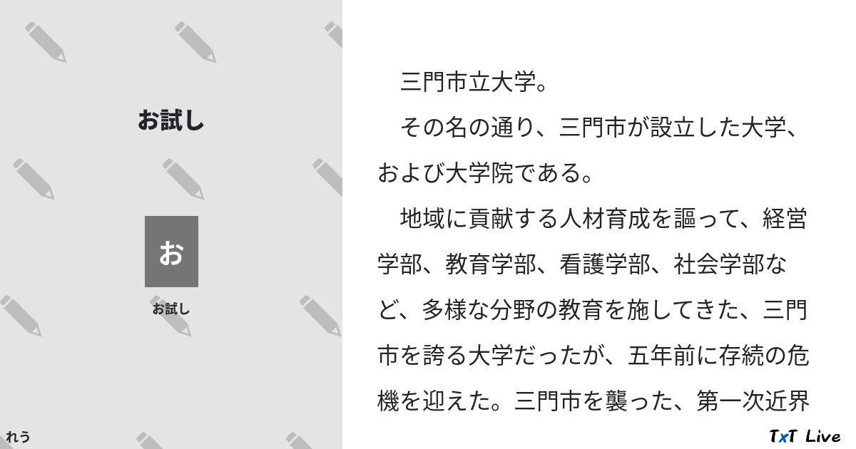 れうさんのページ Txt Live テキストライブ