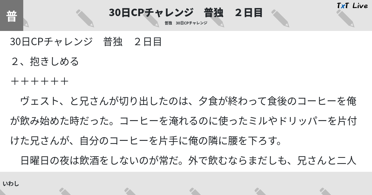 普独 30日cpチャレンジ Txt Live テキストライブ