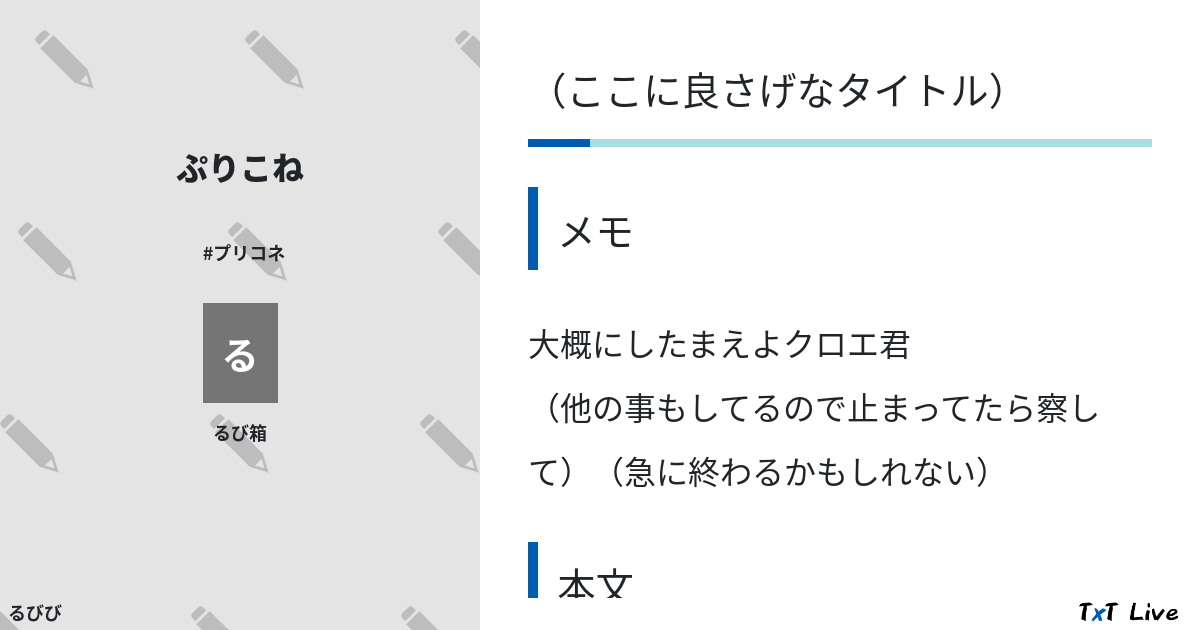 ジェイフロの喧嘩をかいてみている Txt Live テキストライブ