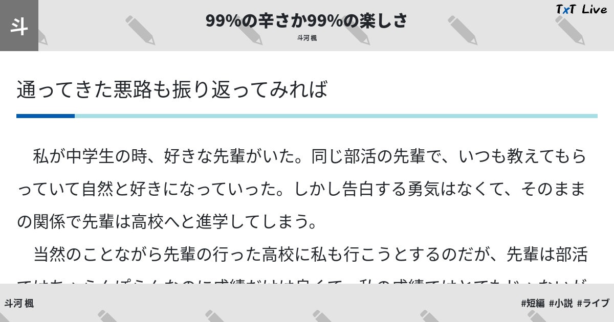 99 の辛さか99 の楽しさ Txt Live テキストライブ