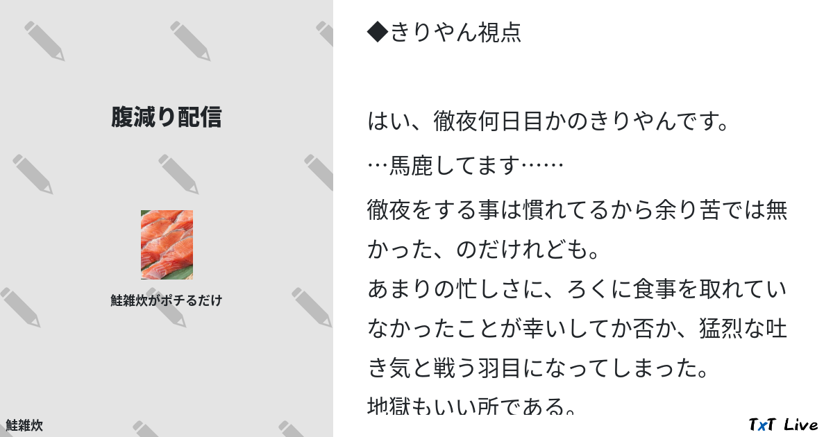 久しぶりの日常組書くよ Txt Live テキストライブ