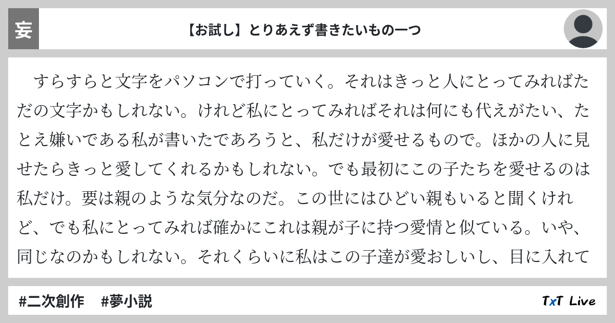 タグ「夢小説」の検索結果 11ページ目 - テキストライブ検索 | TxT Live (テキストライブ)