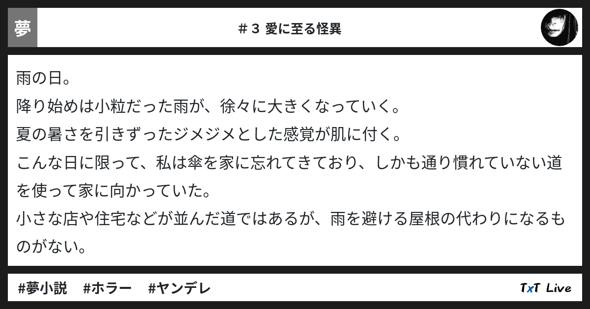 タグ ヤンデレ の検索結果 テキストライブ検索 Txt Live テキストライブ